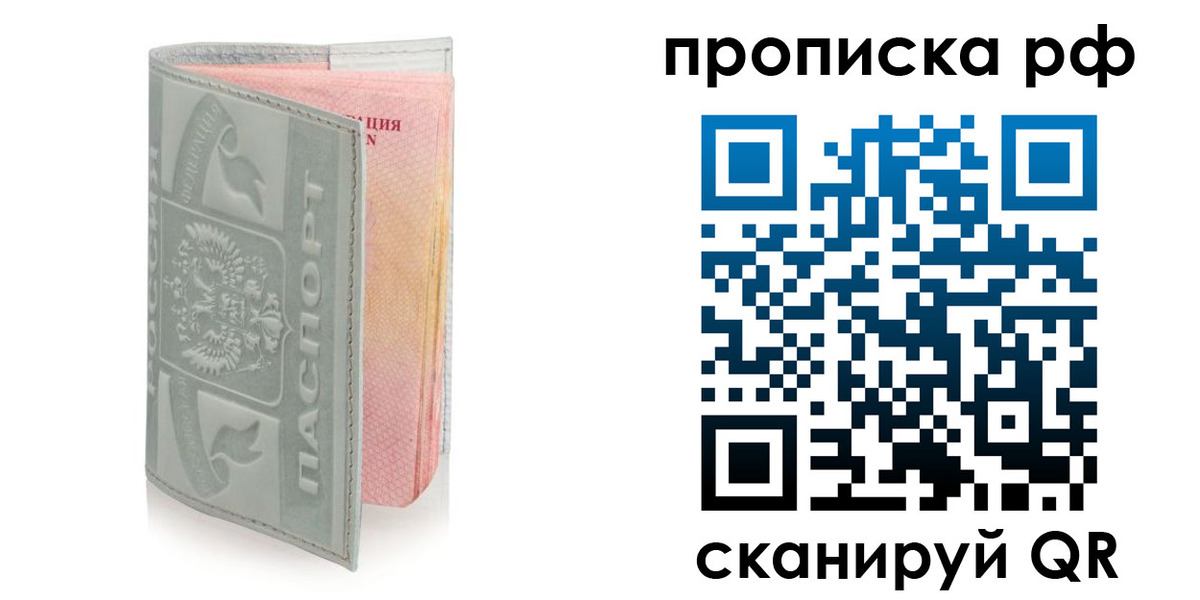 временная регистрация в квартире в Грязях