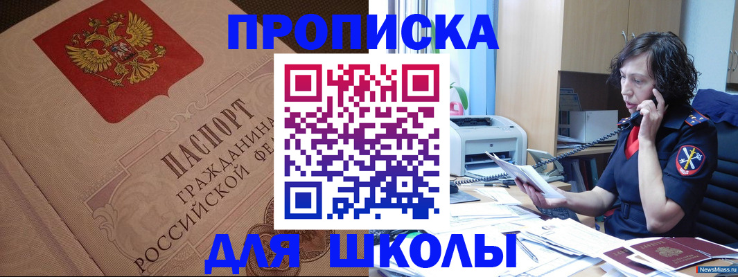 прописка ребенка в Грязях